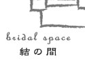 bridal space�@���̊�