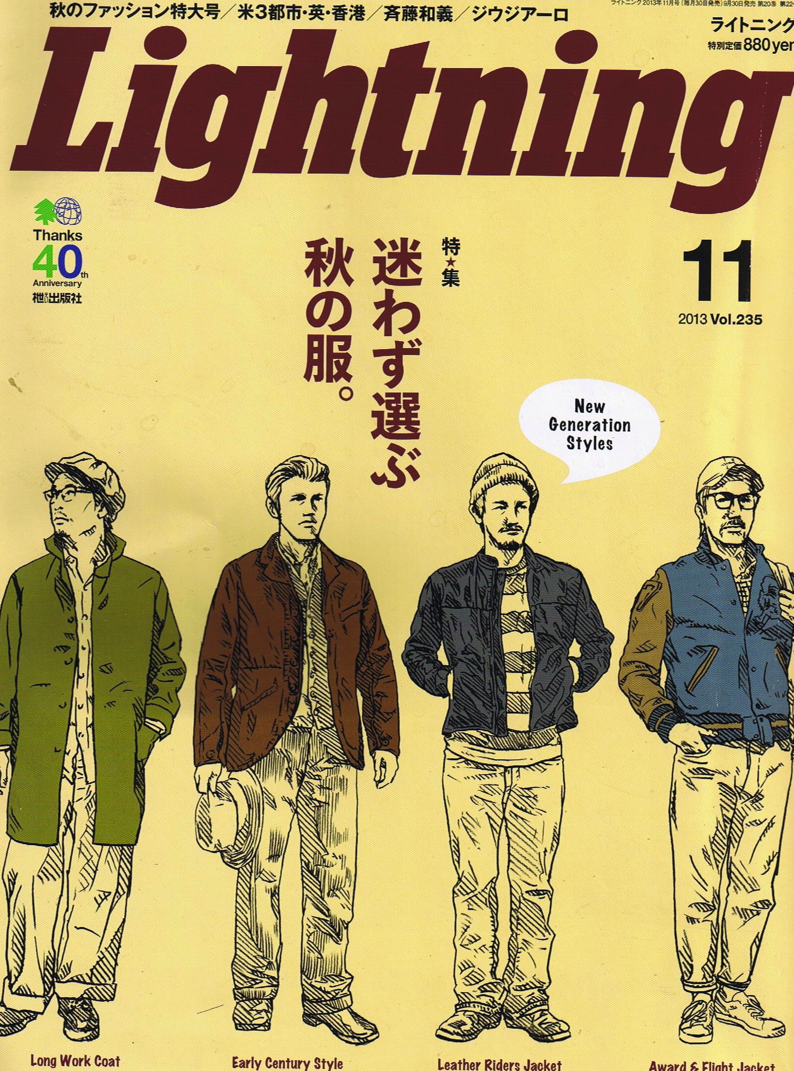 2013年 Lightning 11月号