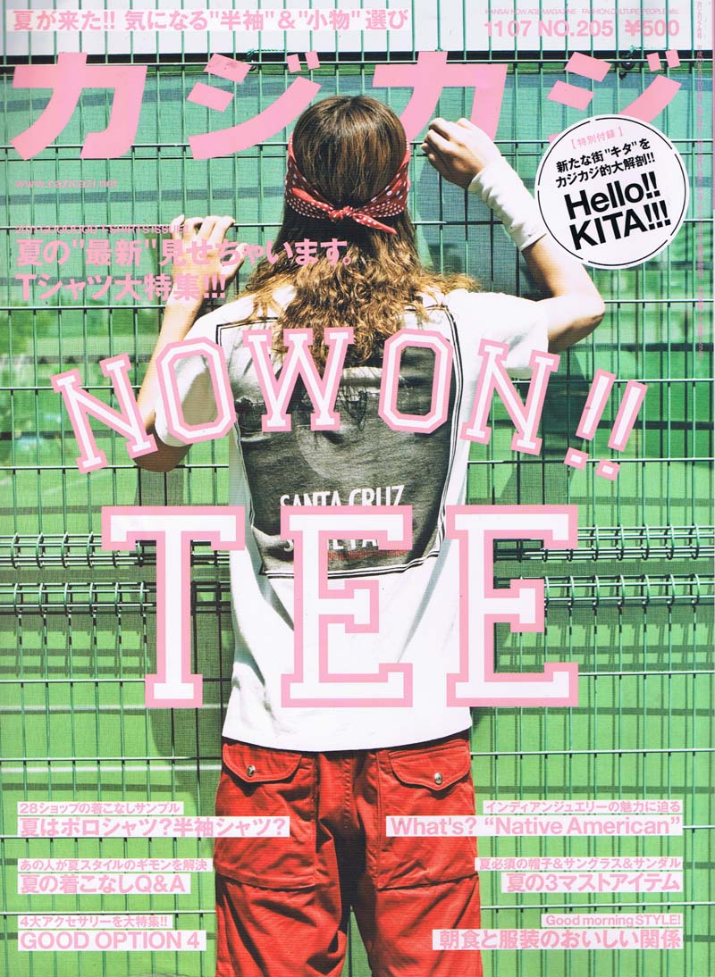 2011年 カジカジ 8月号