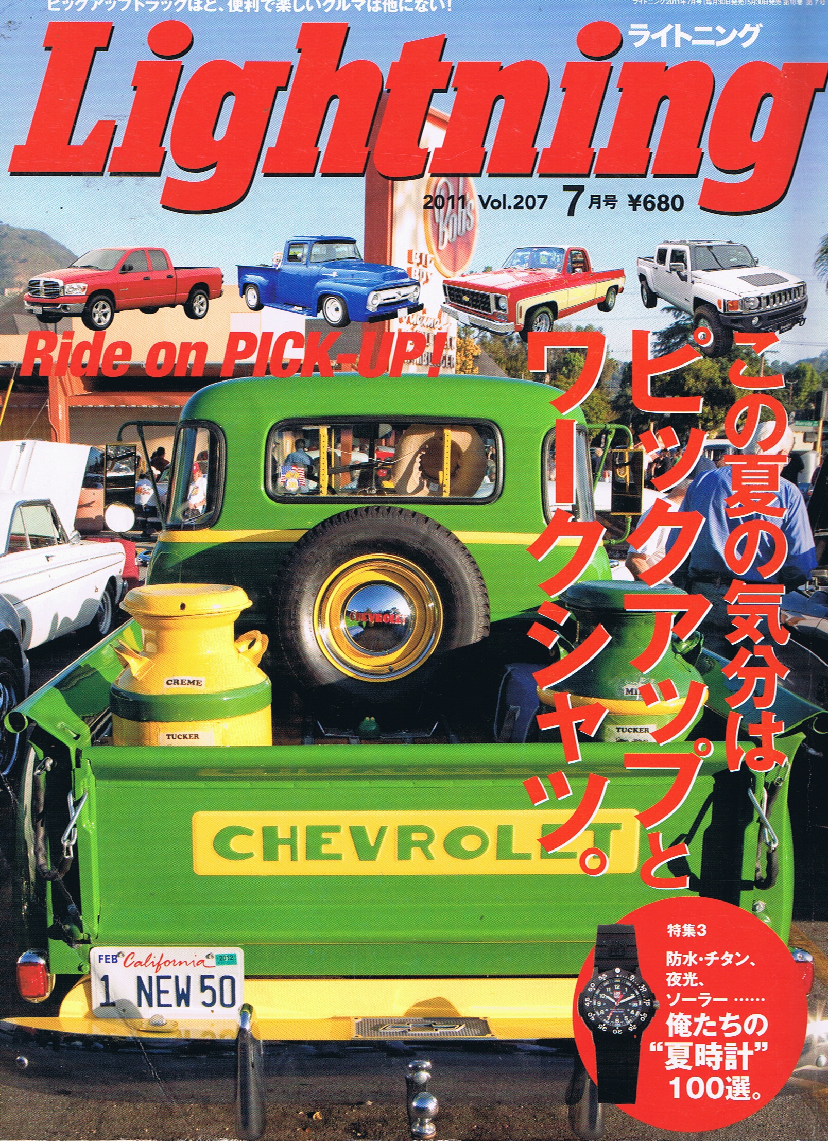 2011年 Lightning 7月号