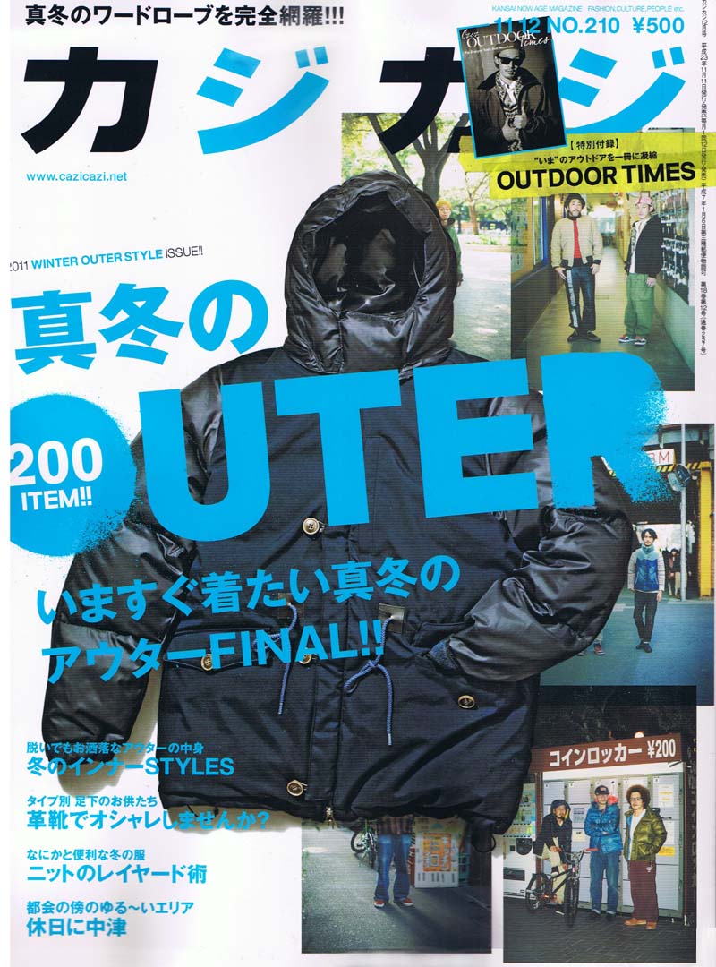 2011年 カジカジ 12月号