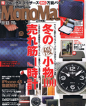 2011年 MonoMax 12月号