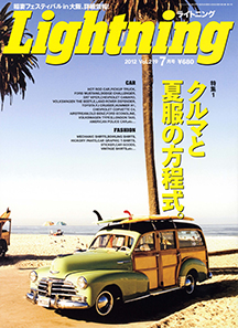 2012年 Lightning 7月号