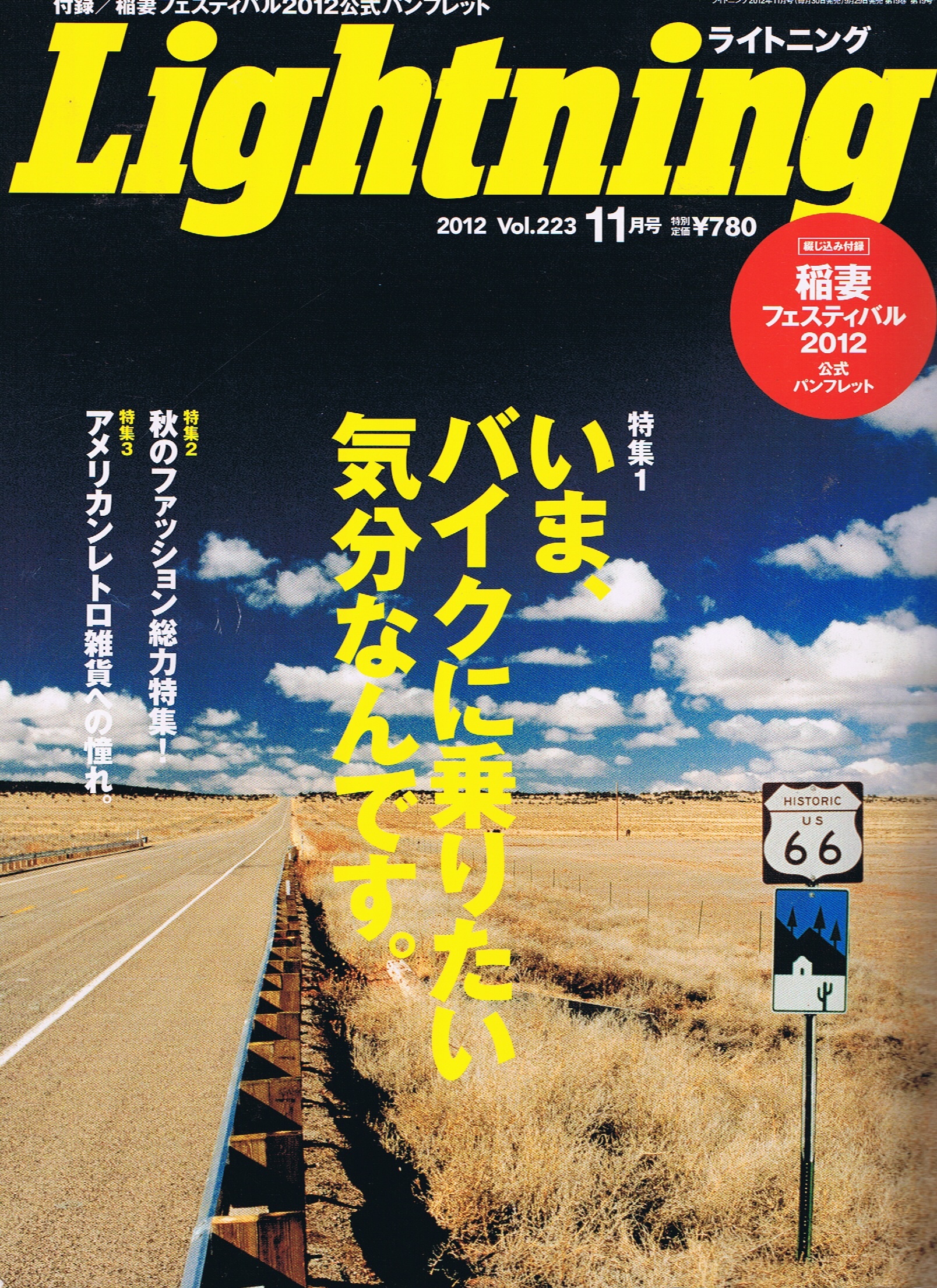 2012年 lightning 11月号