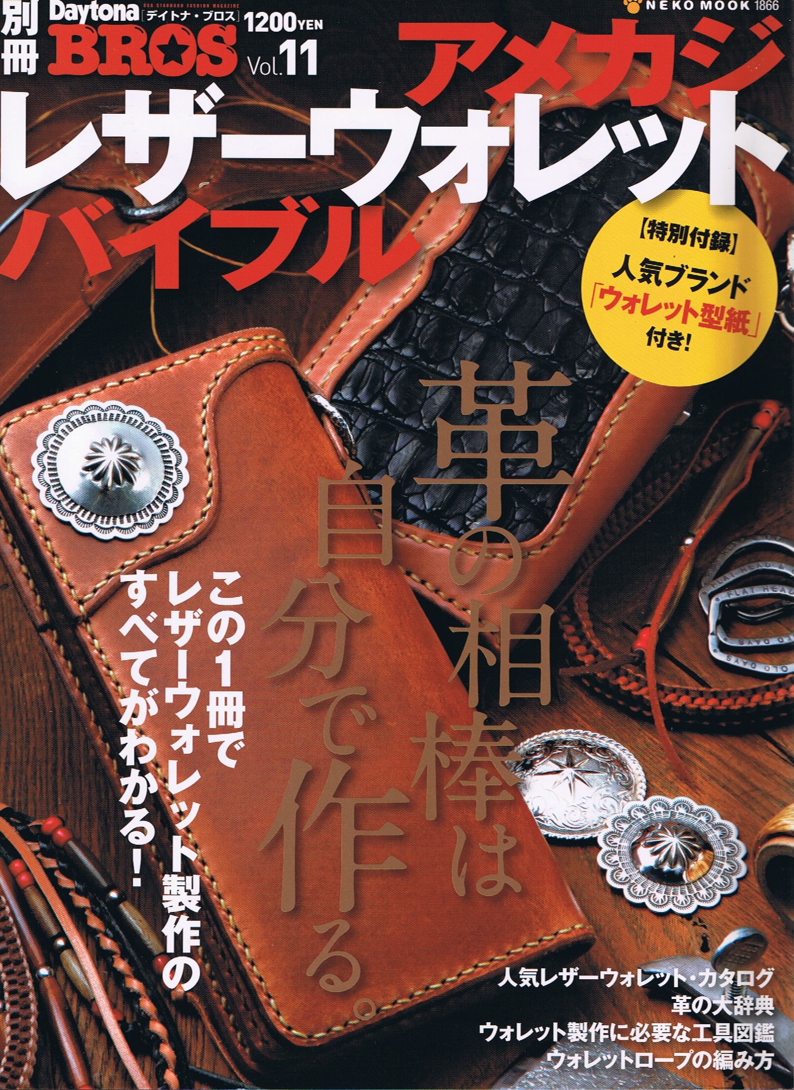2012年 Daytona BROS. 12月号