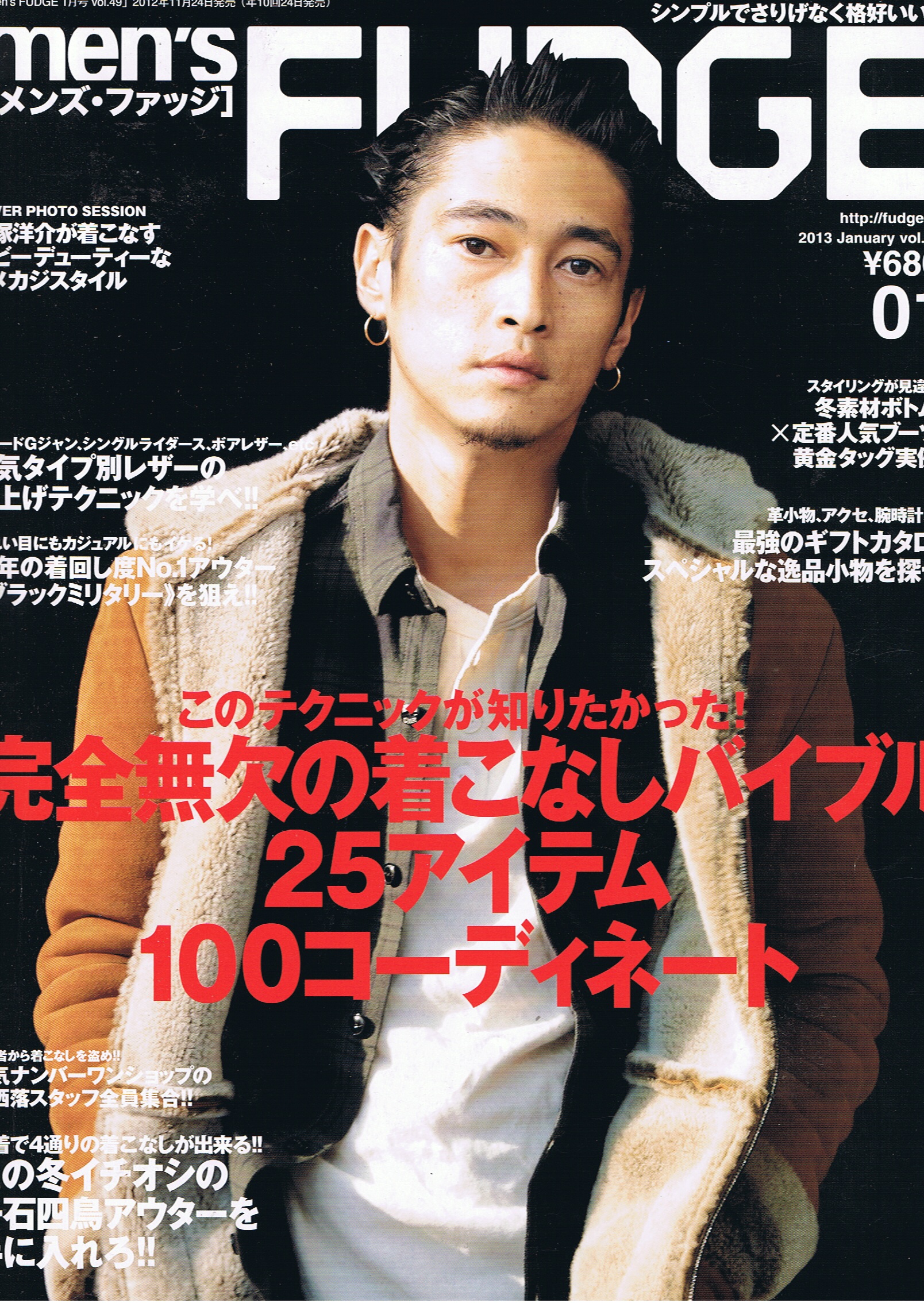 2013年 Men’s FUDGE 1月号