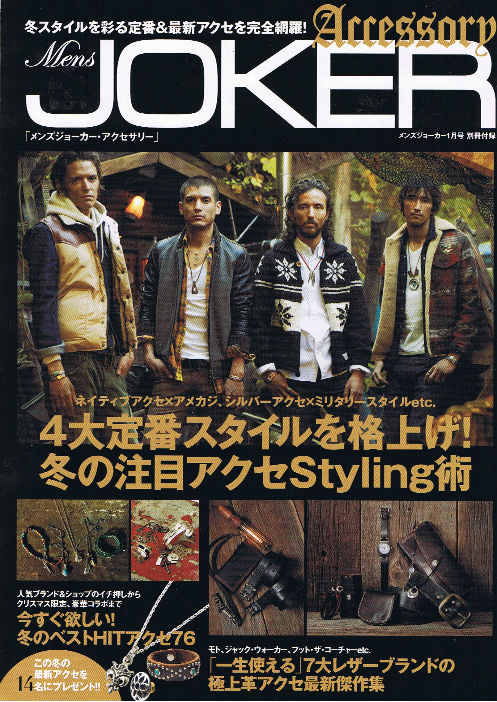 2013年 Men’s Joker 1月号別冊