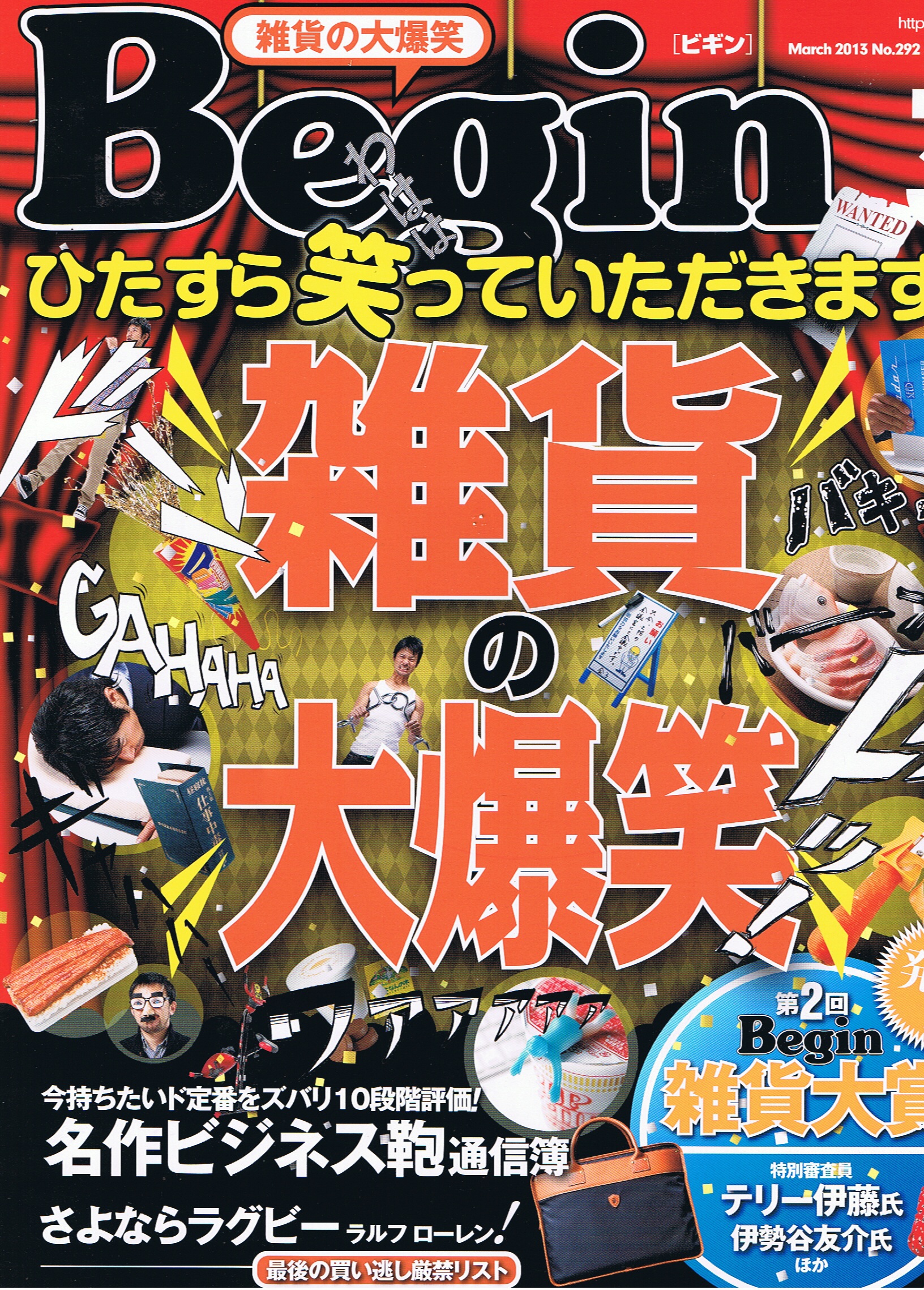 2013年 Begin 3月号
