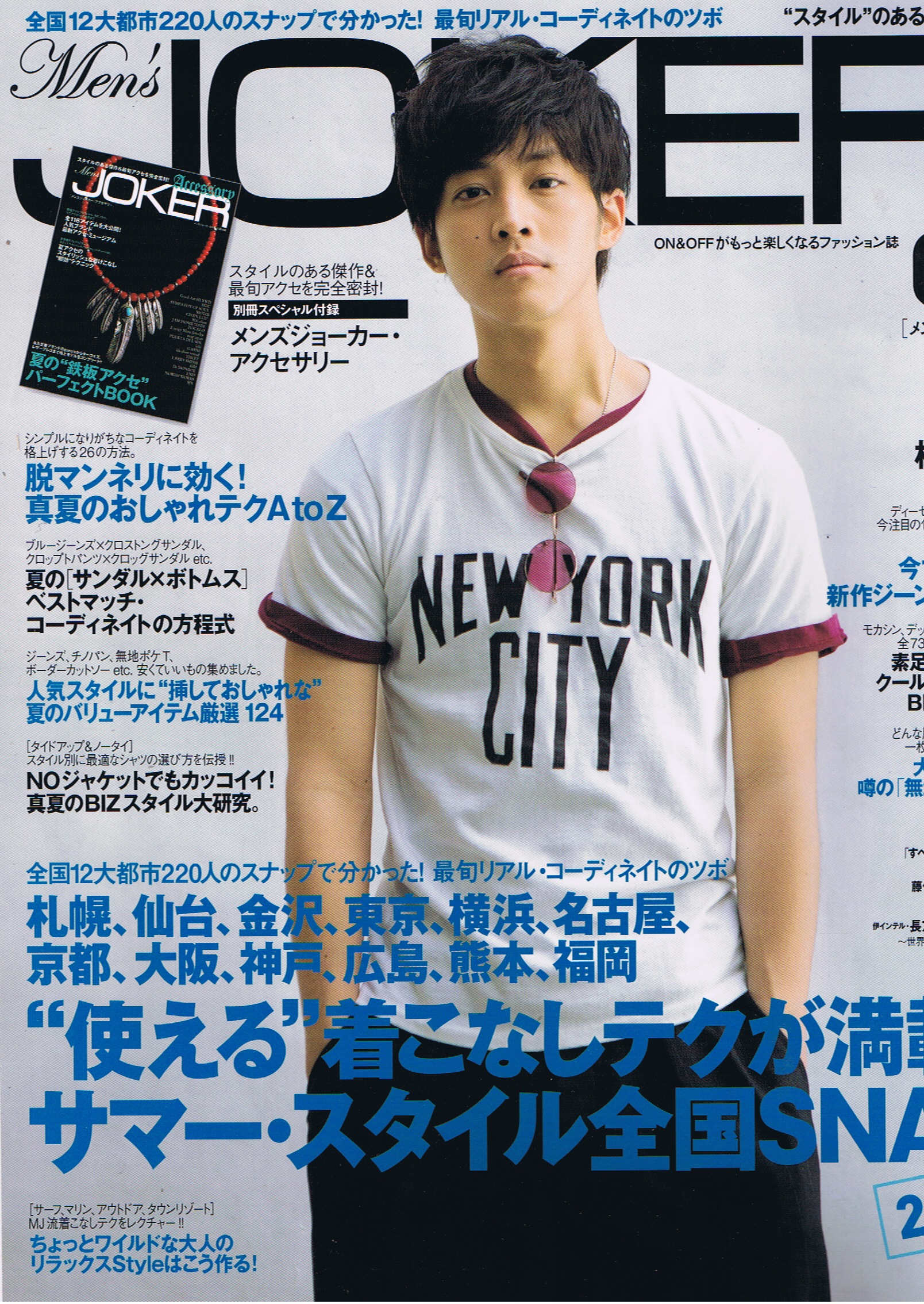 2013年 Men’s JOKER 8月号