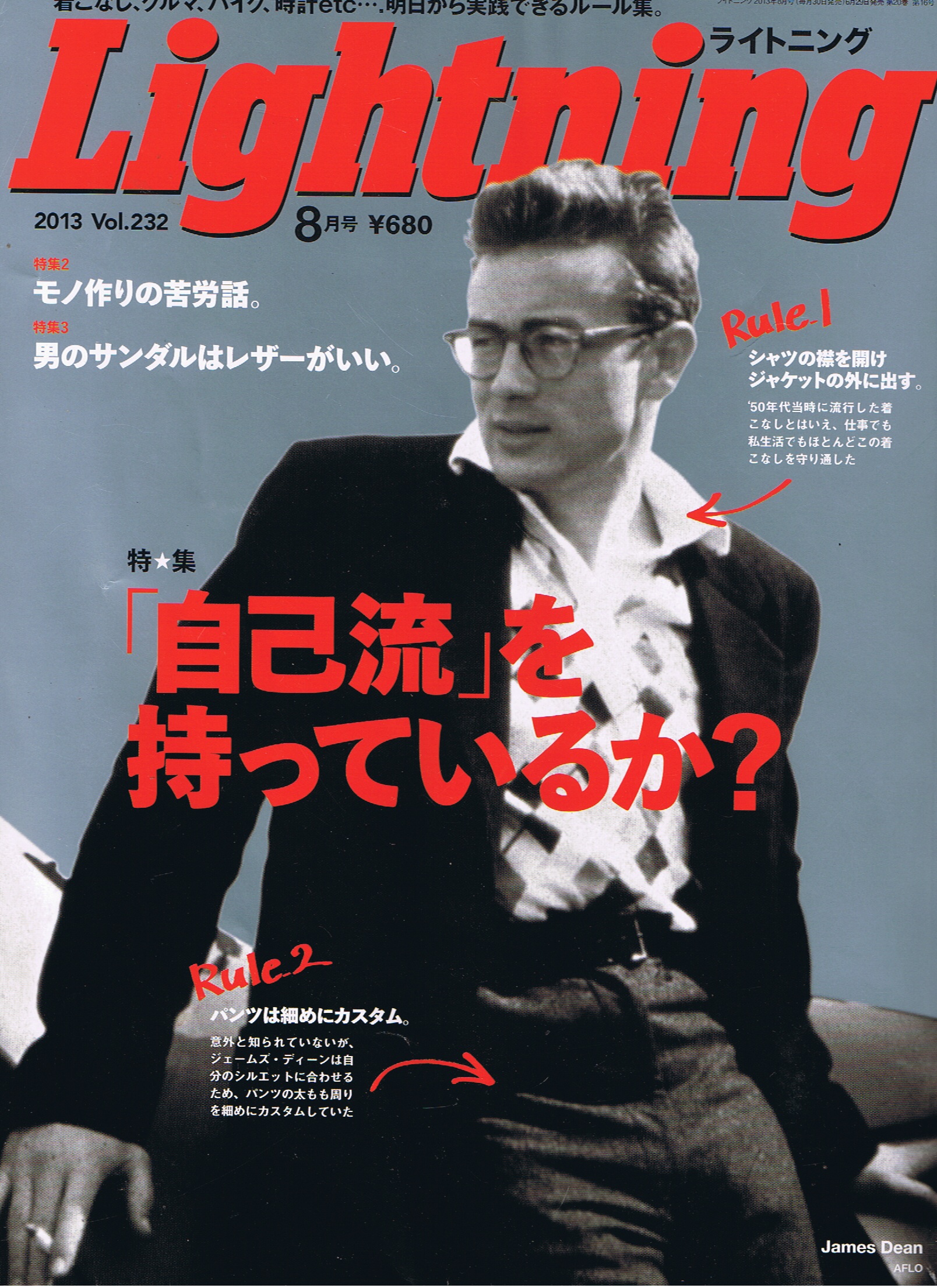 2013年 Lightning 8月号