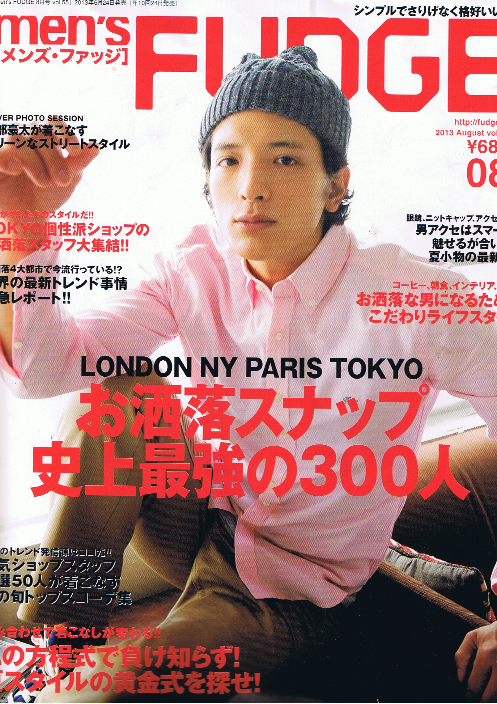 2013年 Men’s FUDGE 8月号