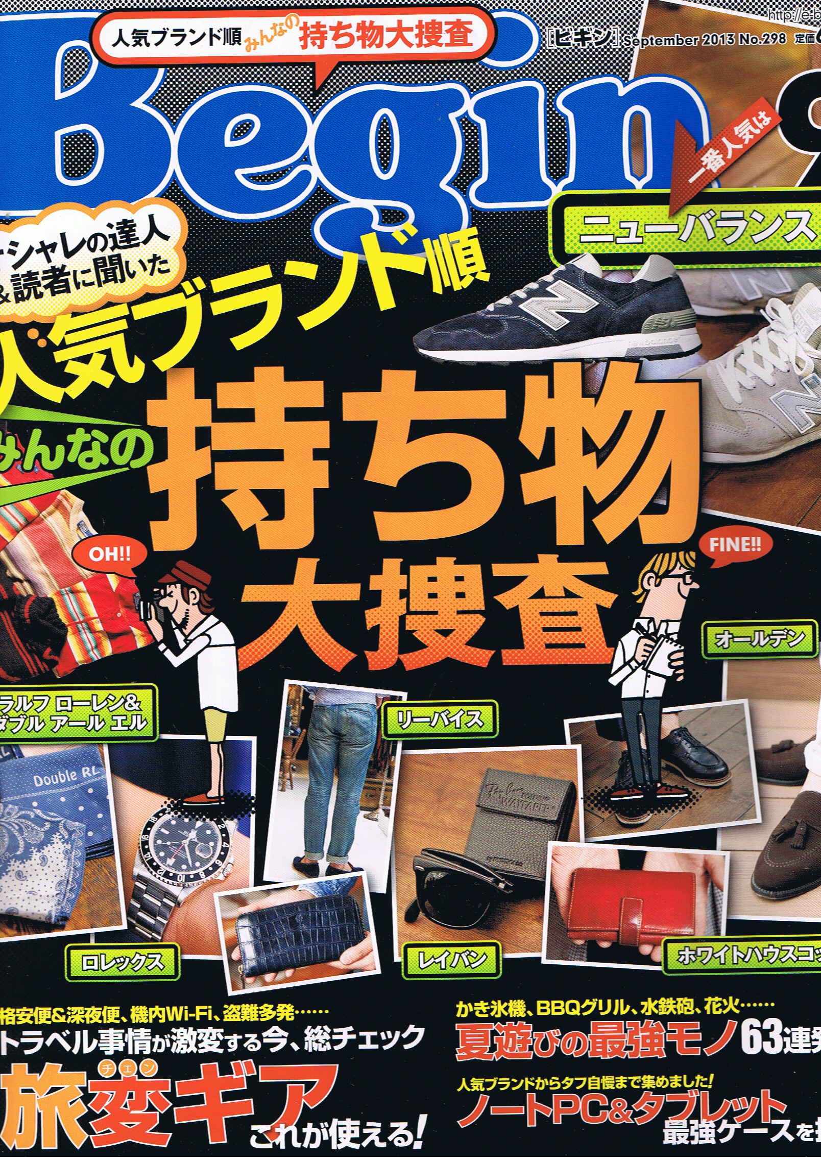 2013年 Begin 9月号