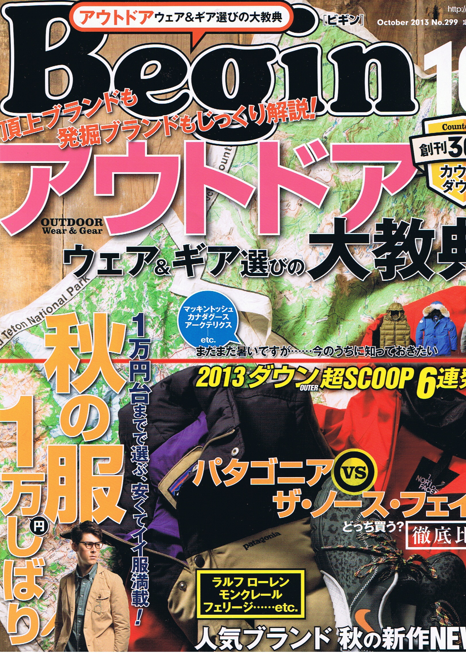 2013年 Begin10月号