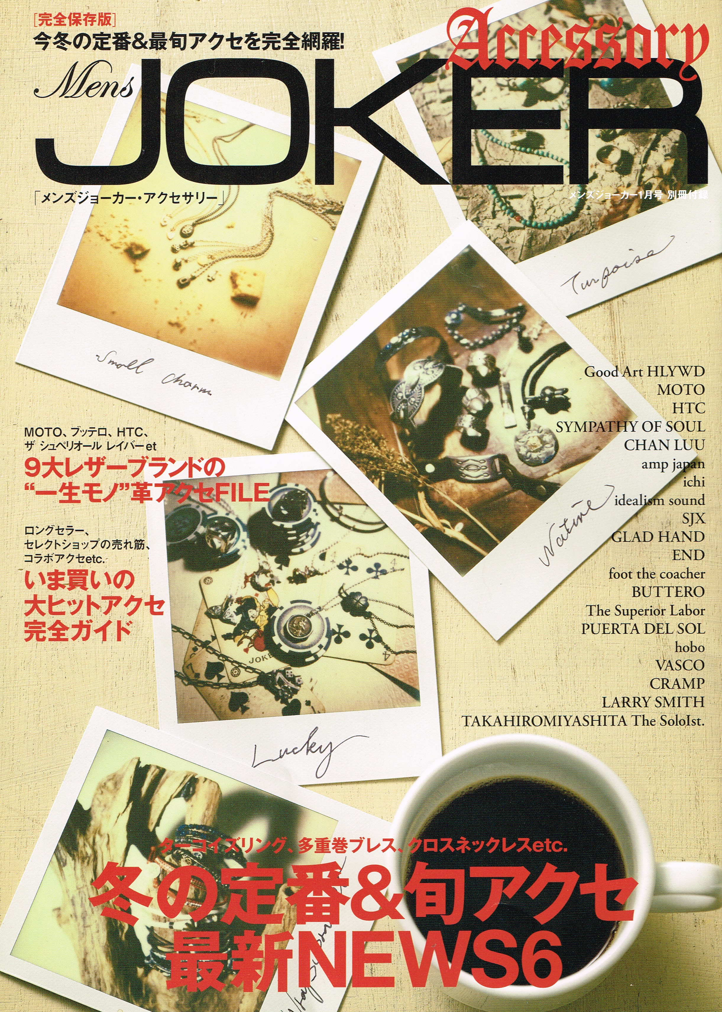 2014年 Mens Joker1月号