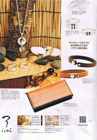 カジカジ12月号　ichiアイテム掲載ページ