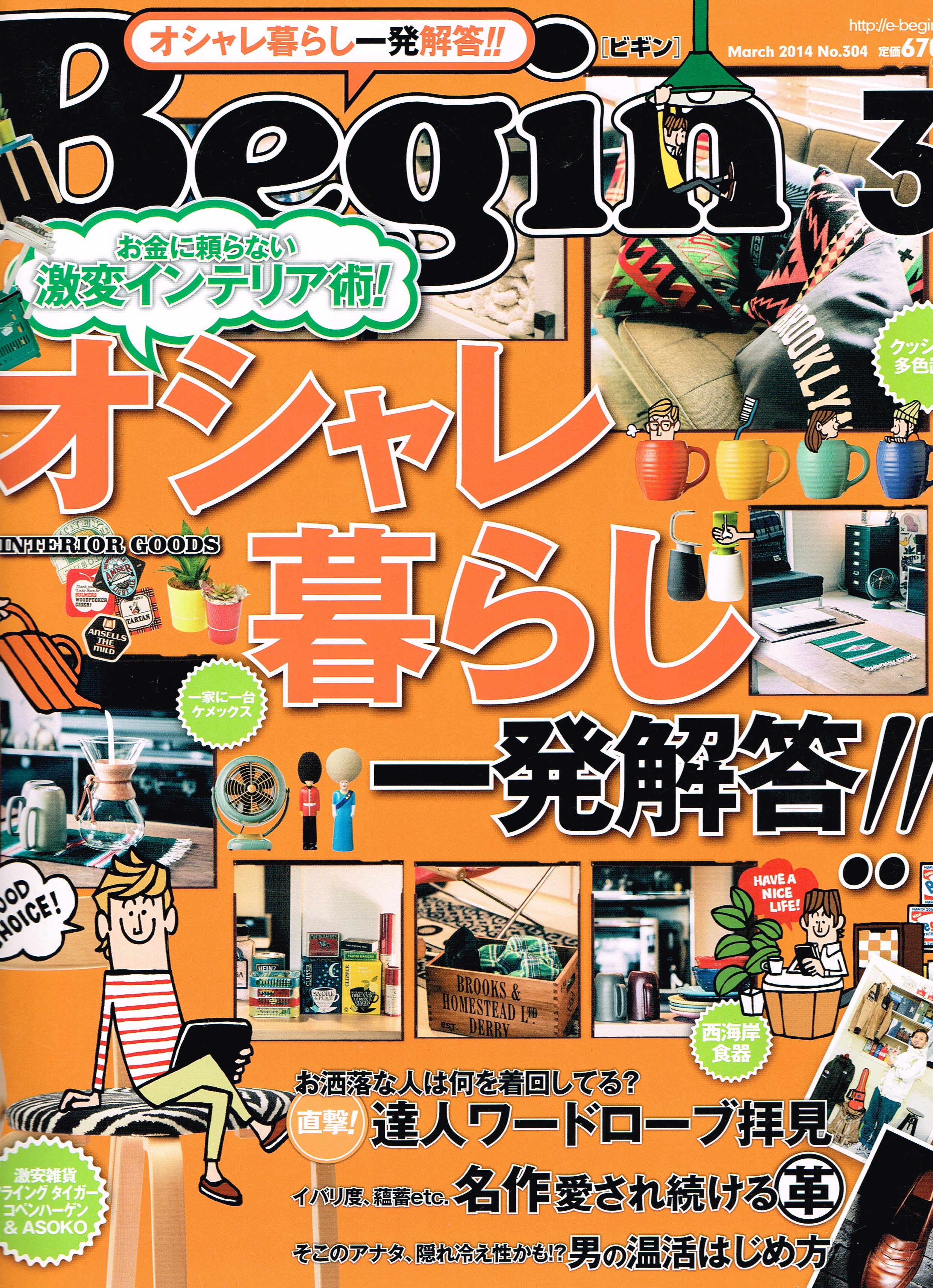 2014年 Begin 4月号