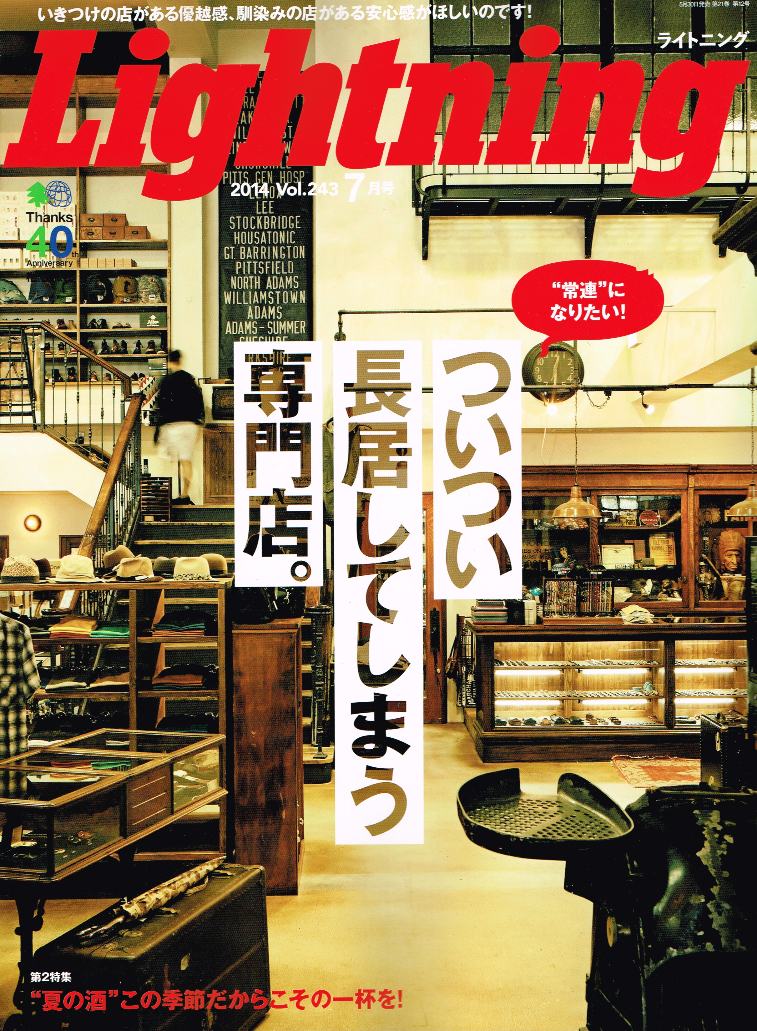 2014年 Lightning 7月号