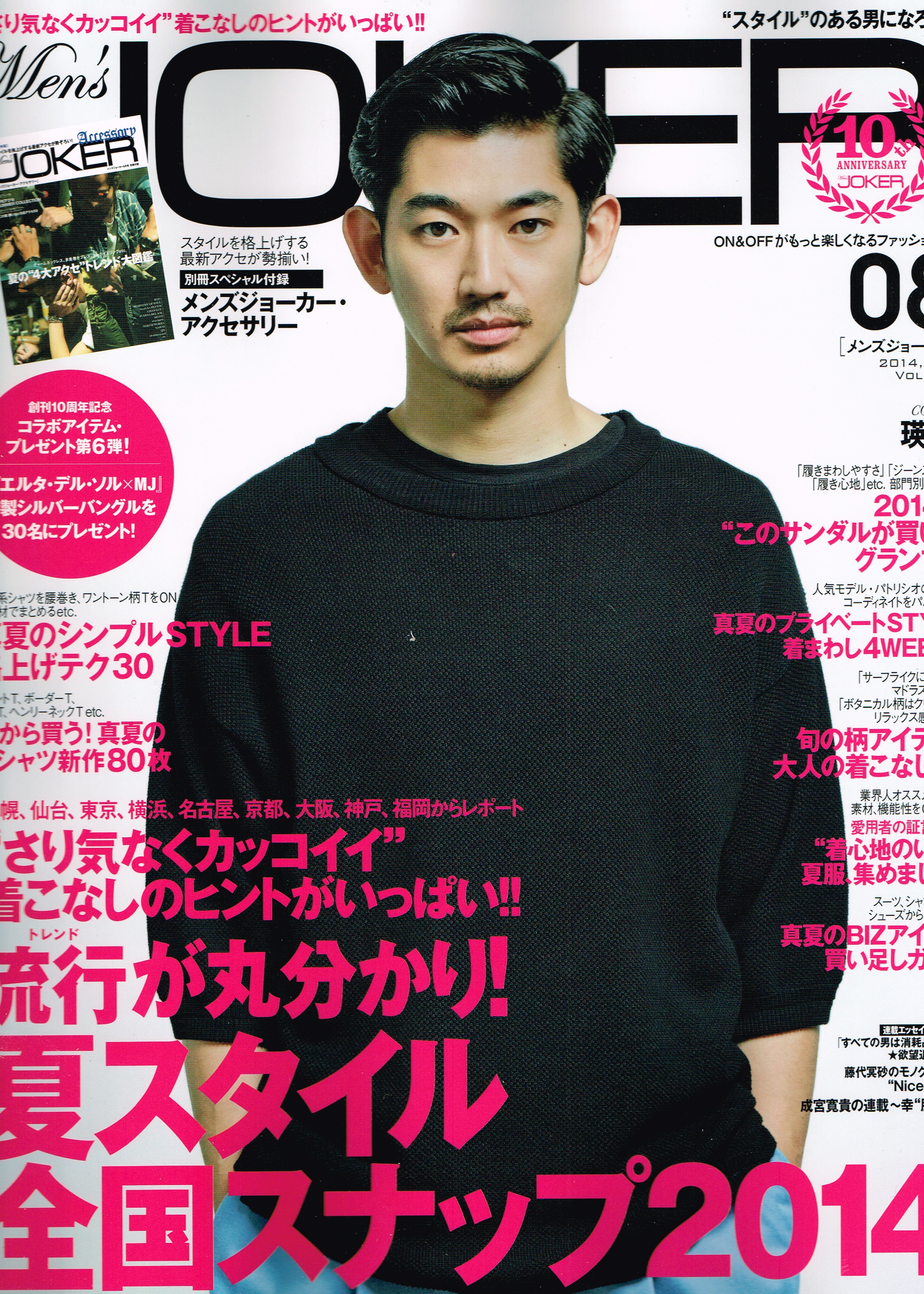 2014年 Men’s JOKER 8月号
