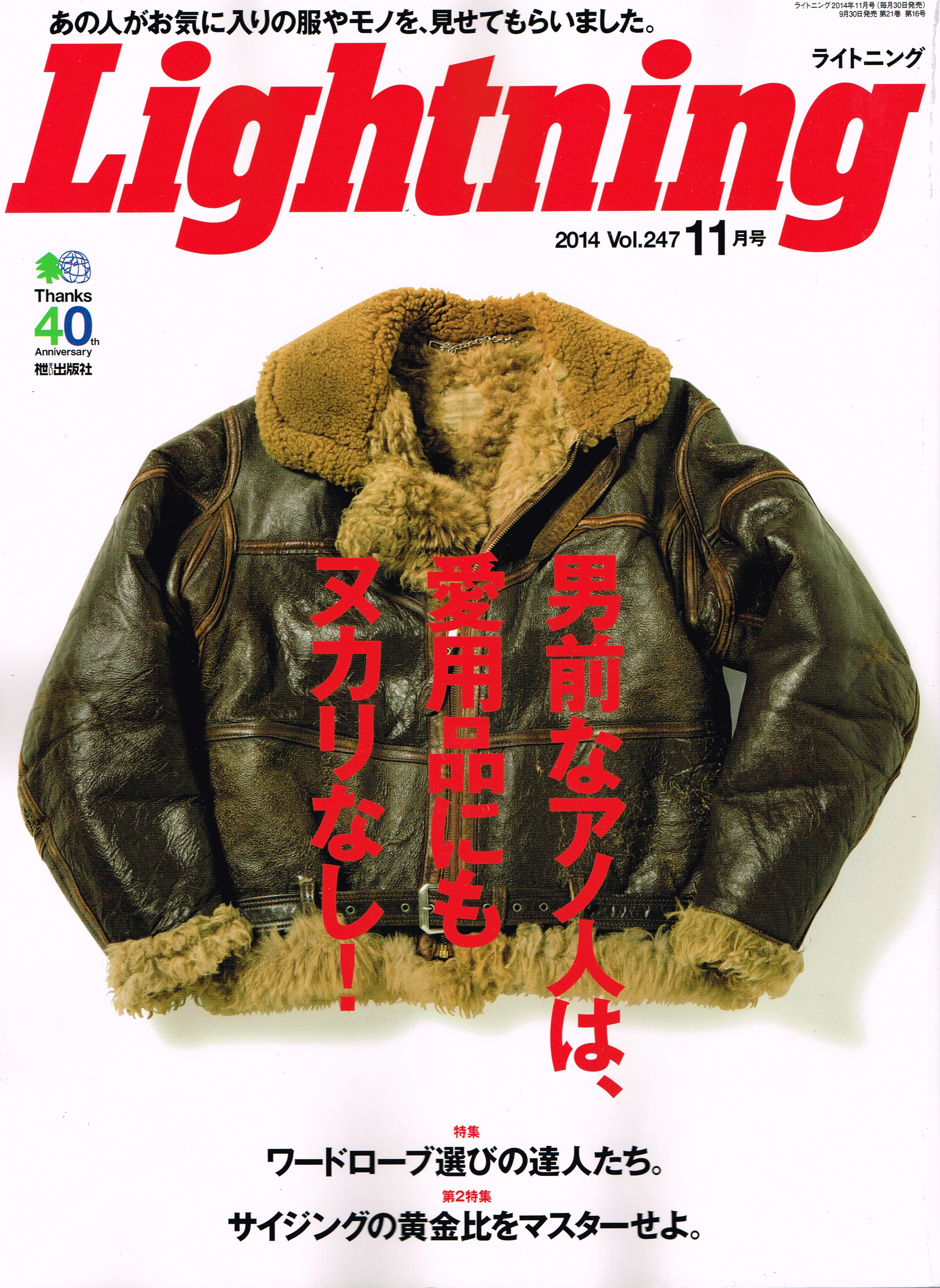 2014年 Lightning11月号