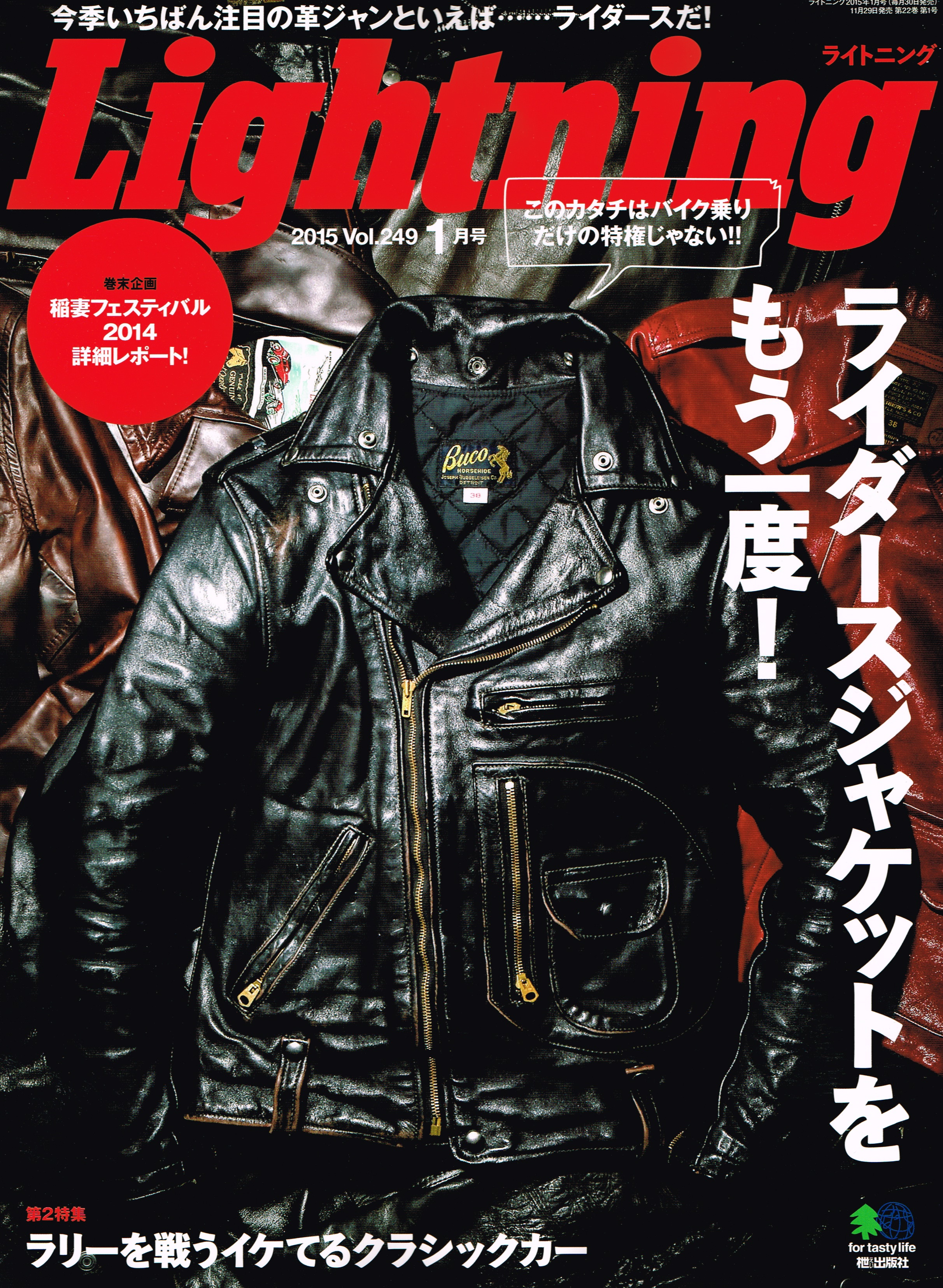 2015年 Lightning 1月号