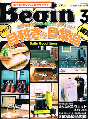 2015年 Begin3月号