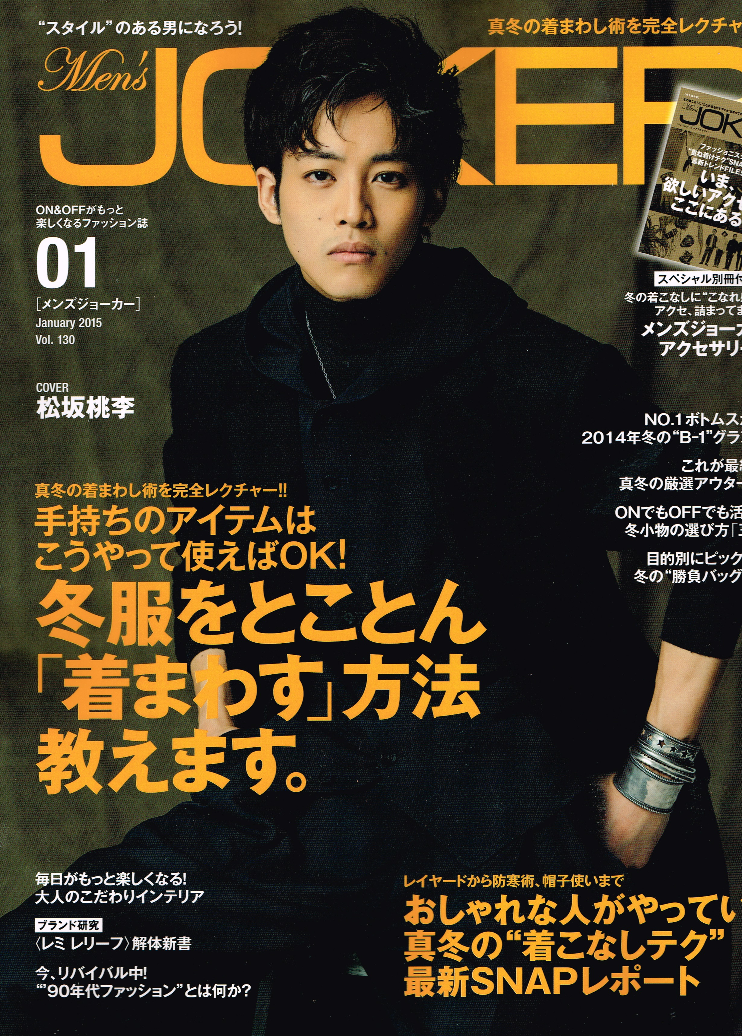 2015年 Men’s JOKER 1月号