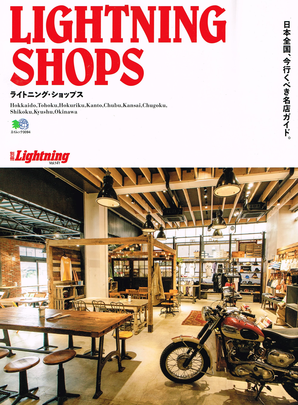 2015年5月 Lightingin別冊
