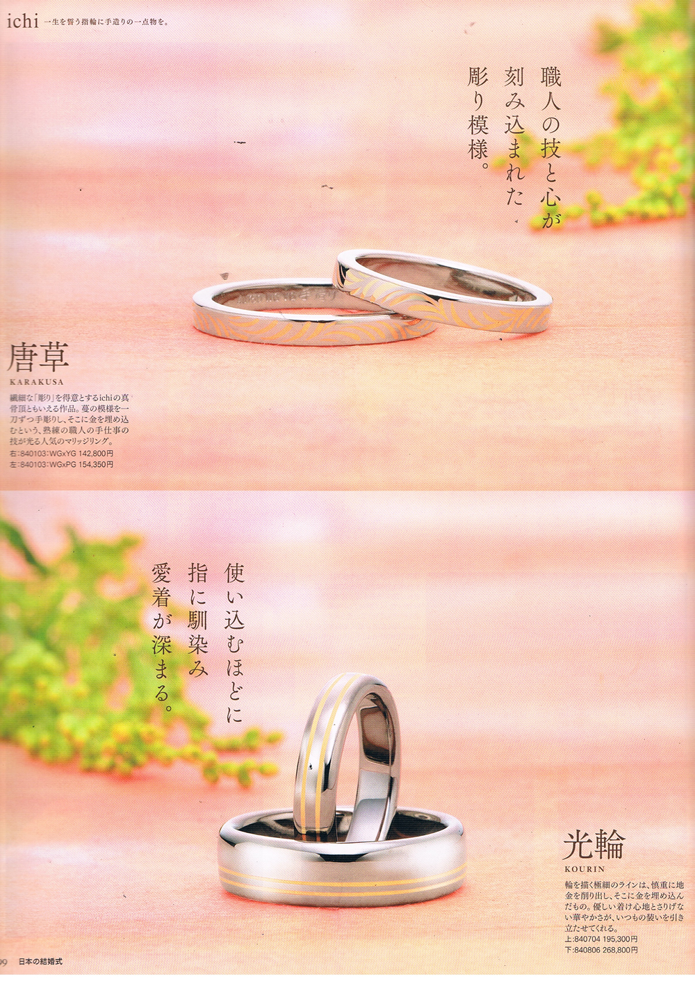14年1月 日本の結婚式14