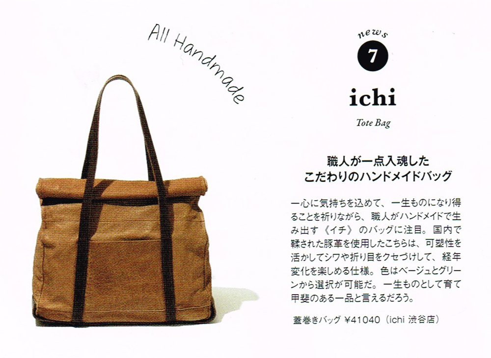 Ichi掲載誌 Mens Fudge 15年8月号 Ichi いち 公式hp シルバーアクセサリー 革小物