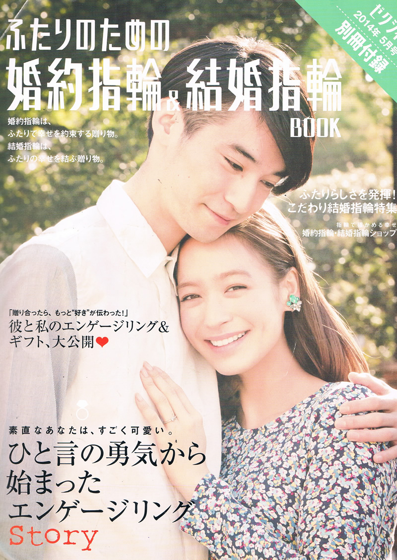 2014年5月 ゼクシィ首都圏