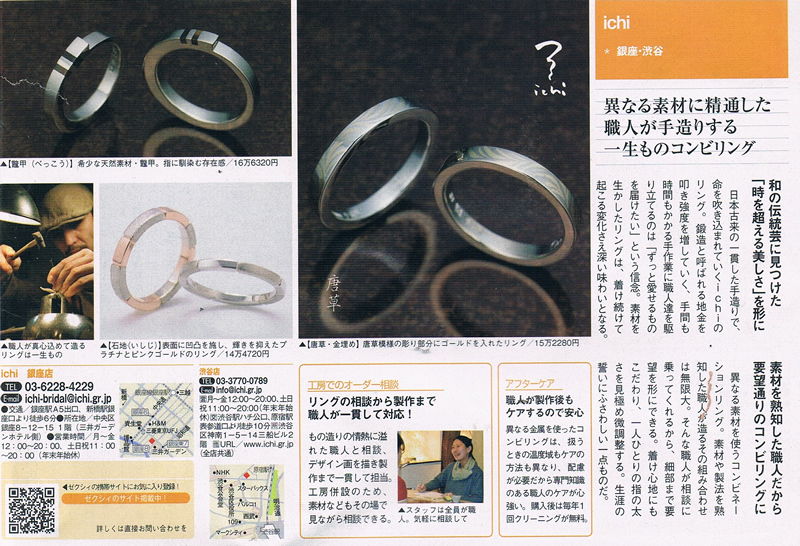 ichiブライダル掲載誌 ゼクシィ首都圏 2014年8月号｜- ichi(いち