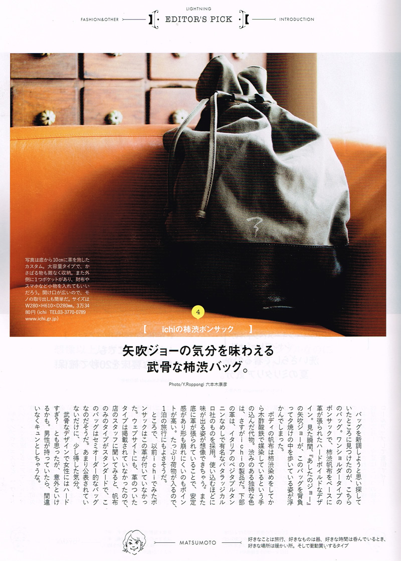 ichi掲載誌 Lightning 2015年9月号｜- ichi(いち)公式HP
