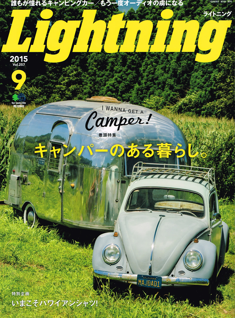 Lightning 2015年 9月号