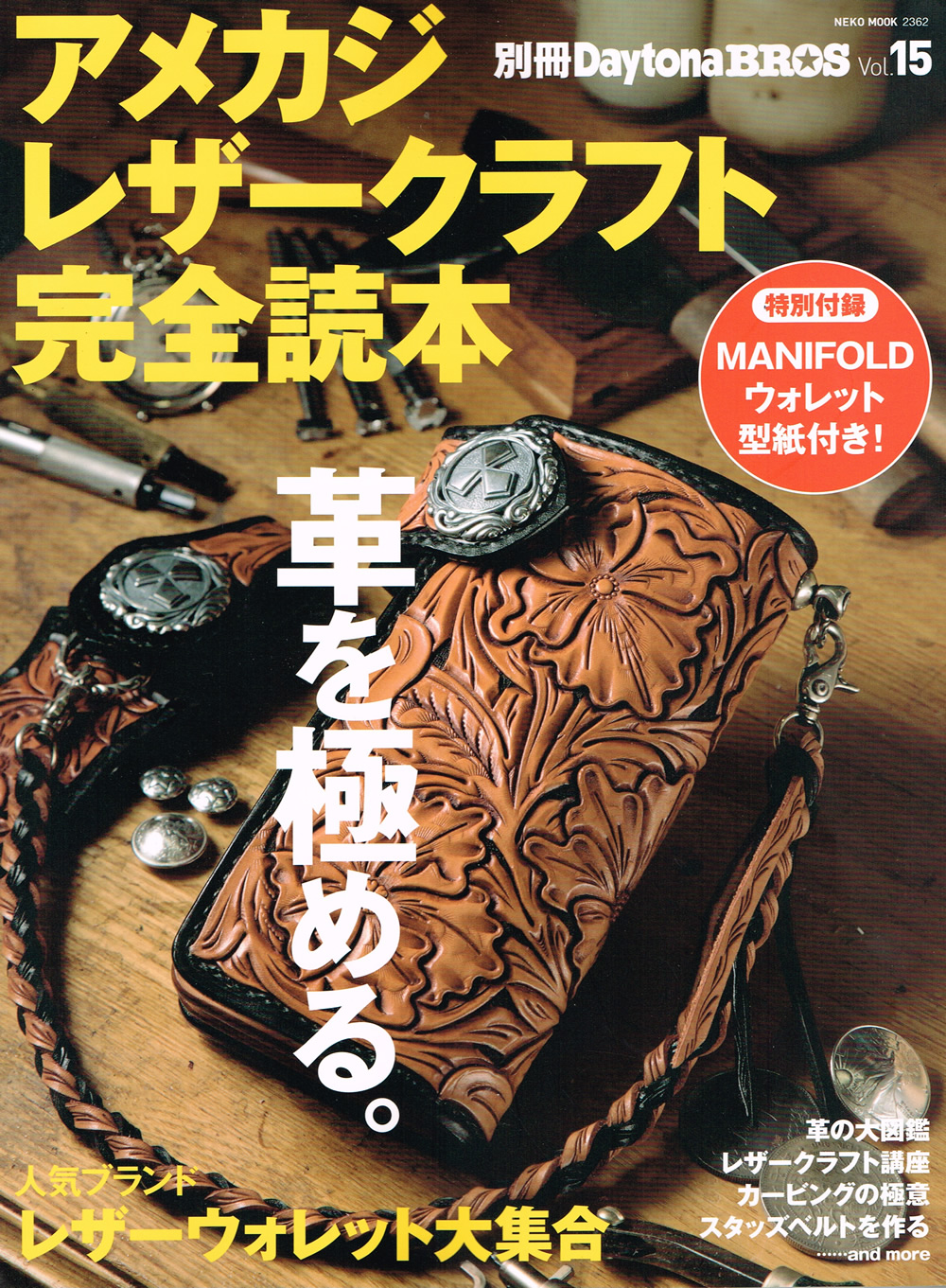 Daytona BROS 2015年 別冊 Vol.15