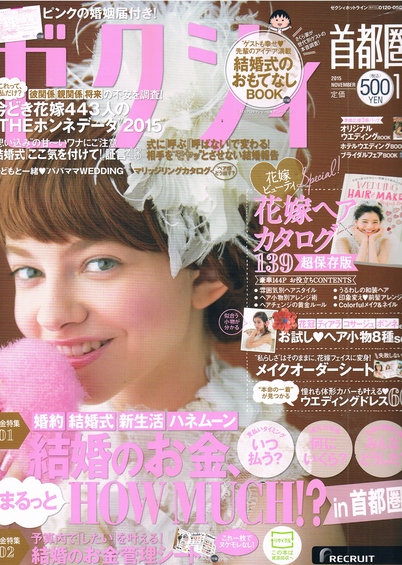 2015年 ゼクシィ11月号