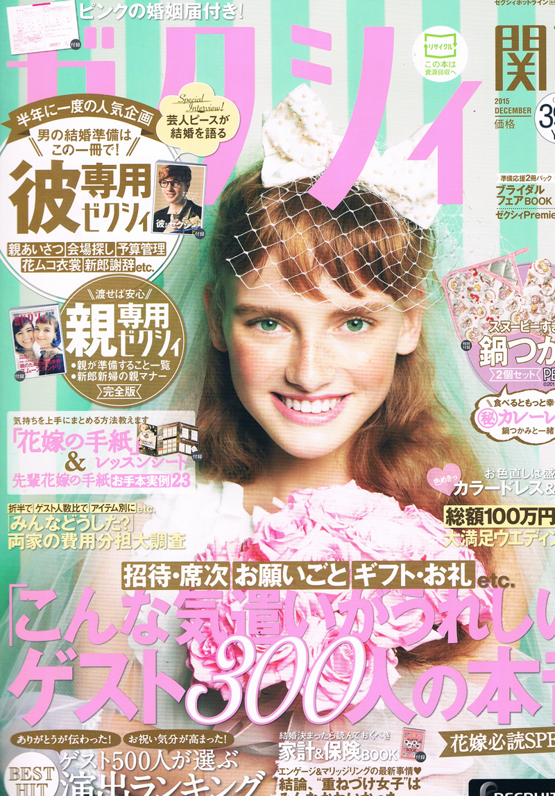 2015年 ゼクシィ関西版 12月号
