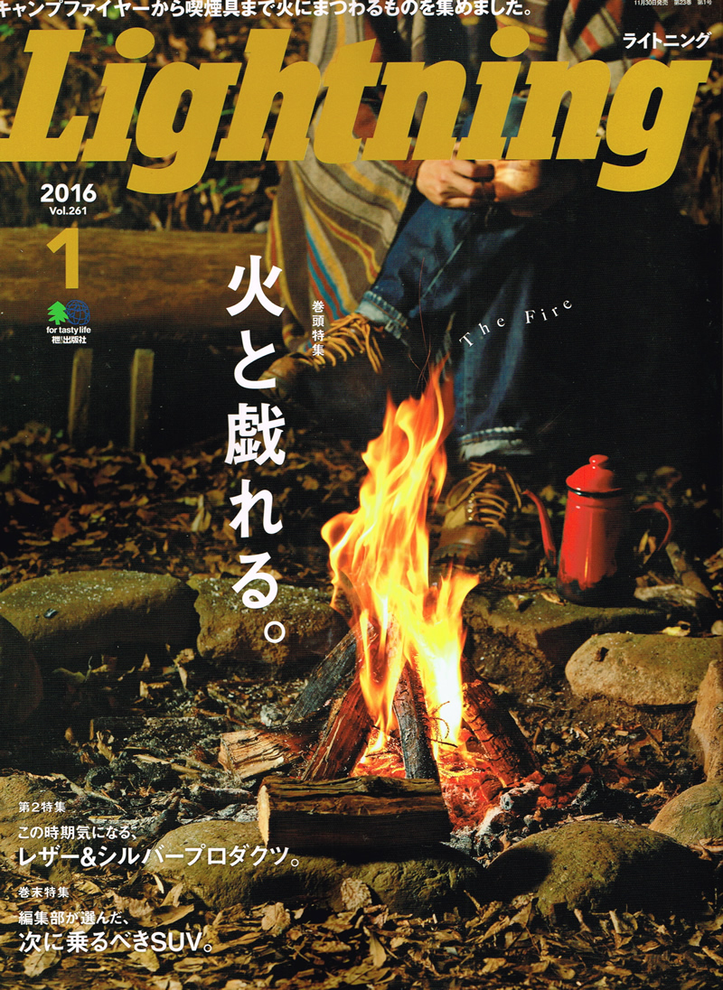 Lightning 2016年 1月号