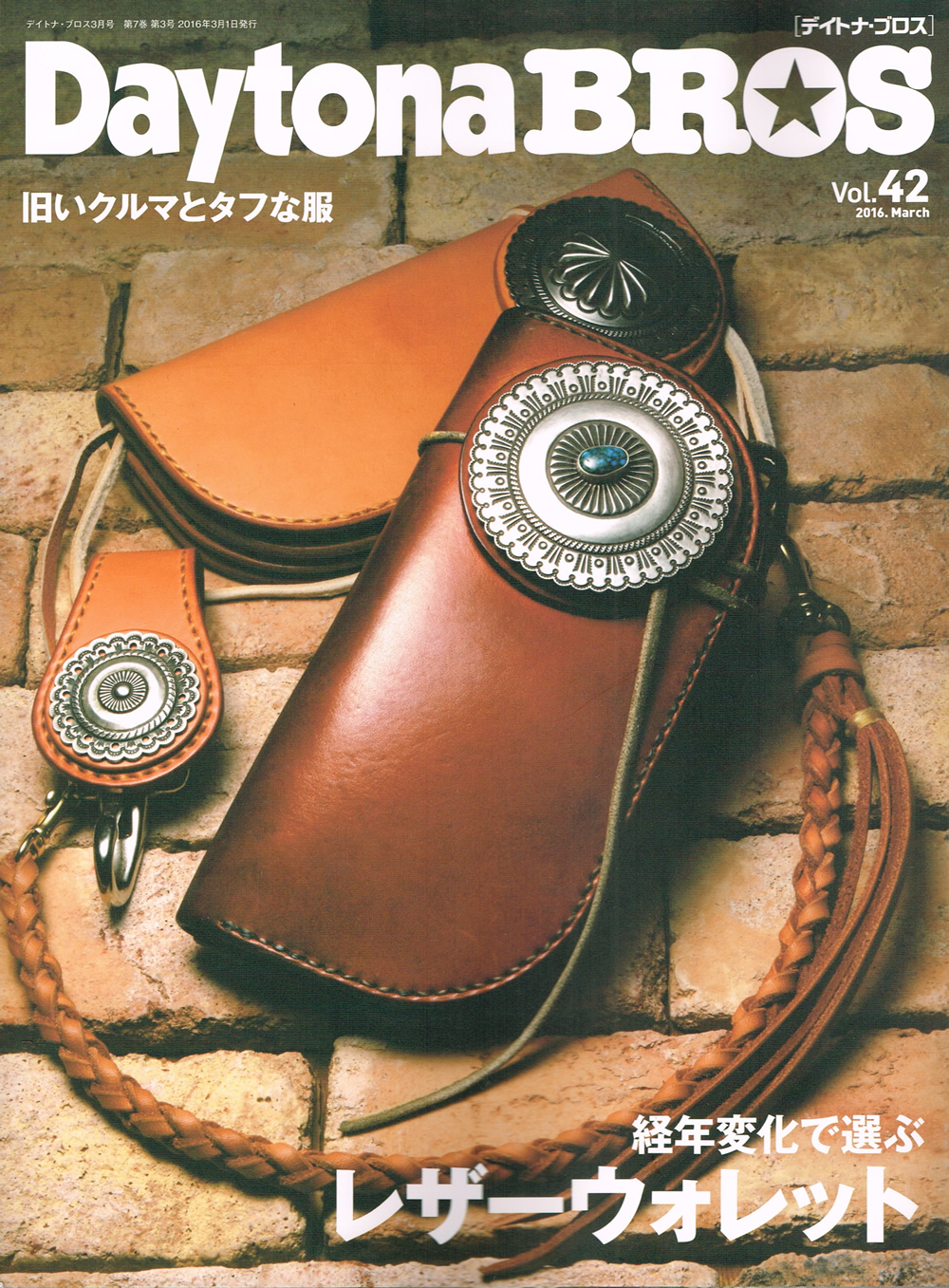 Daytona BROS. 2016年3月号
