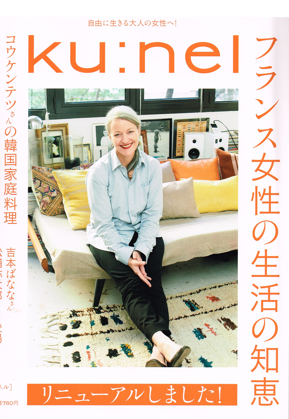 ku:nel 2016年3月号