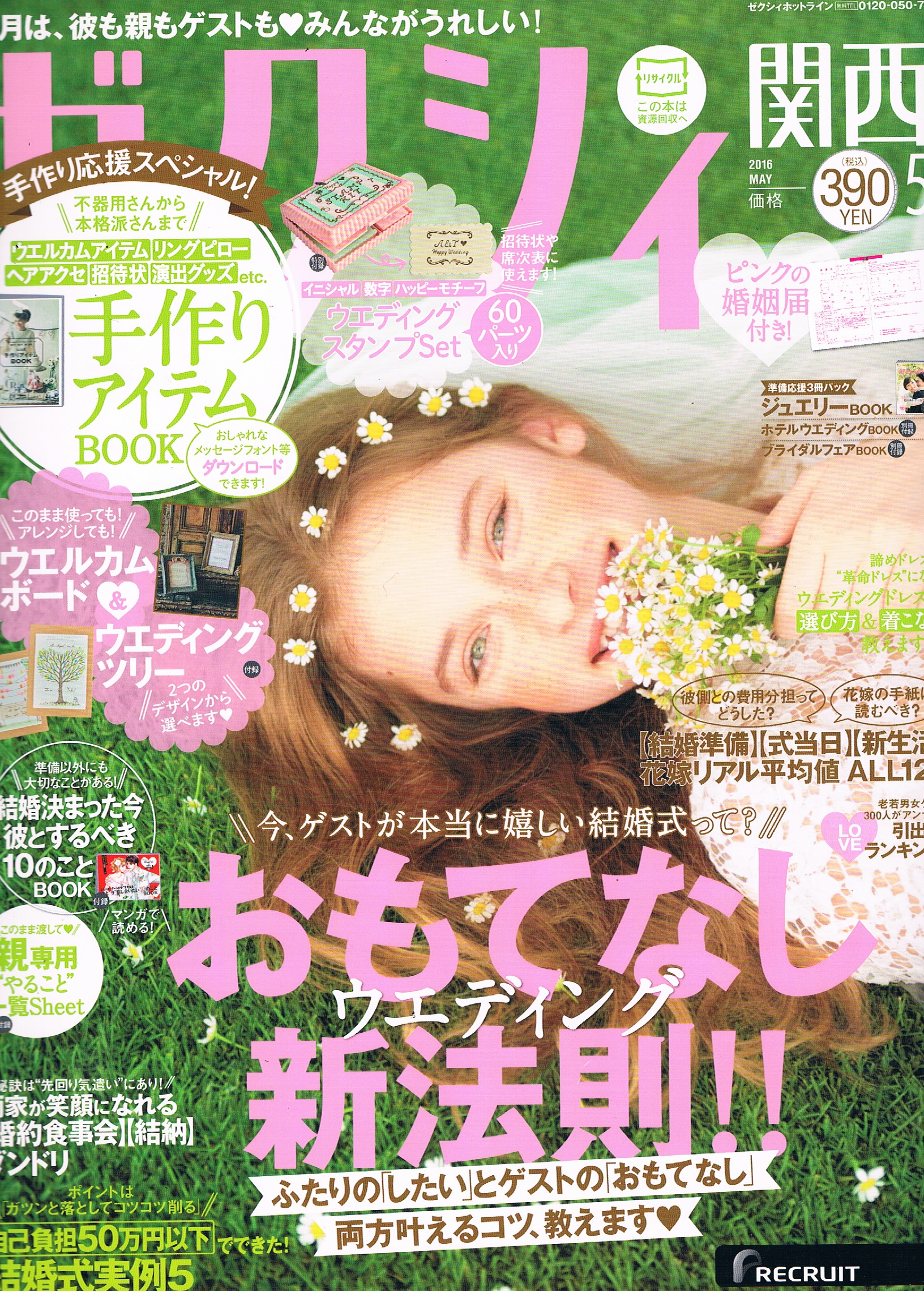 ゼクシィ関西 2016年5月号