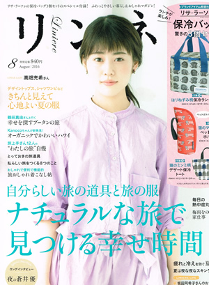 リンネル 2016年8月号