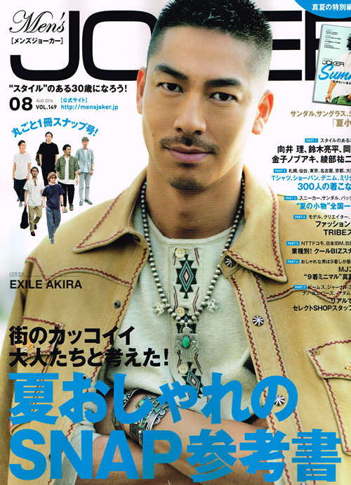 Men’s JOKER 2016年8月号