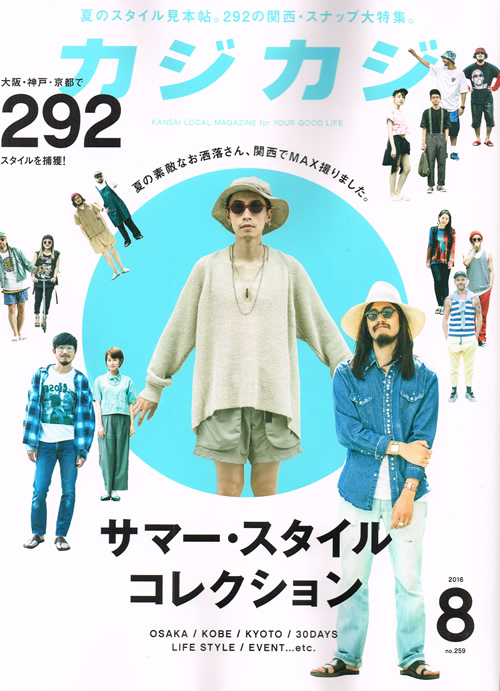 カジカジ 2016年8月号