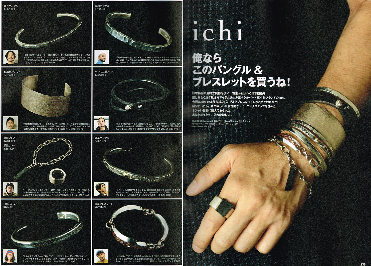 Ichi掲載誌 Lightning 16年8月号 Ichi いち 公式hp 結婚指輪 婚約指輪 シルバーアクセサリー 革小物