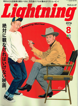 Lightning 2016年8月号