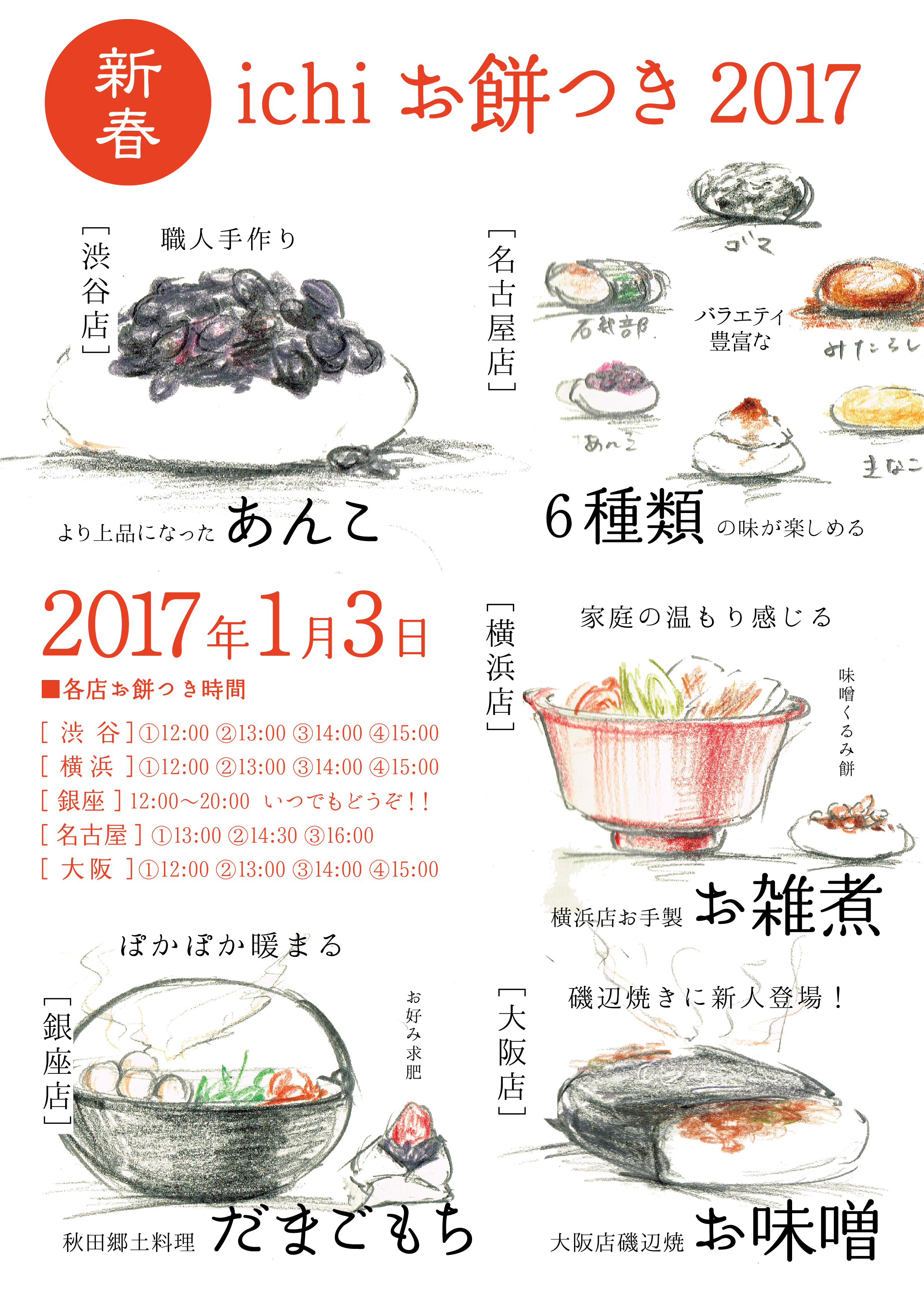 新春 ichi餅つきの会 2017