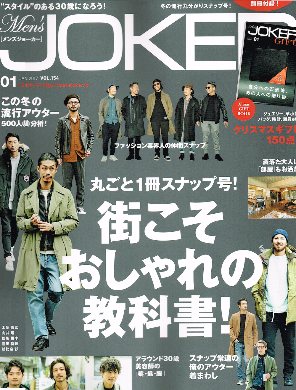 Men’s JOKER 2017年1月号