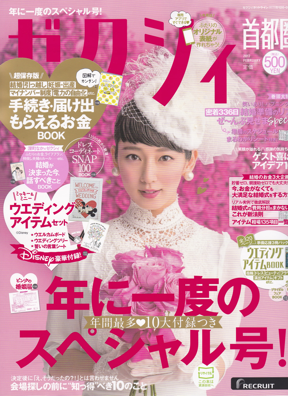 ゼクシィ 2017年2月号