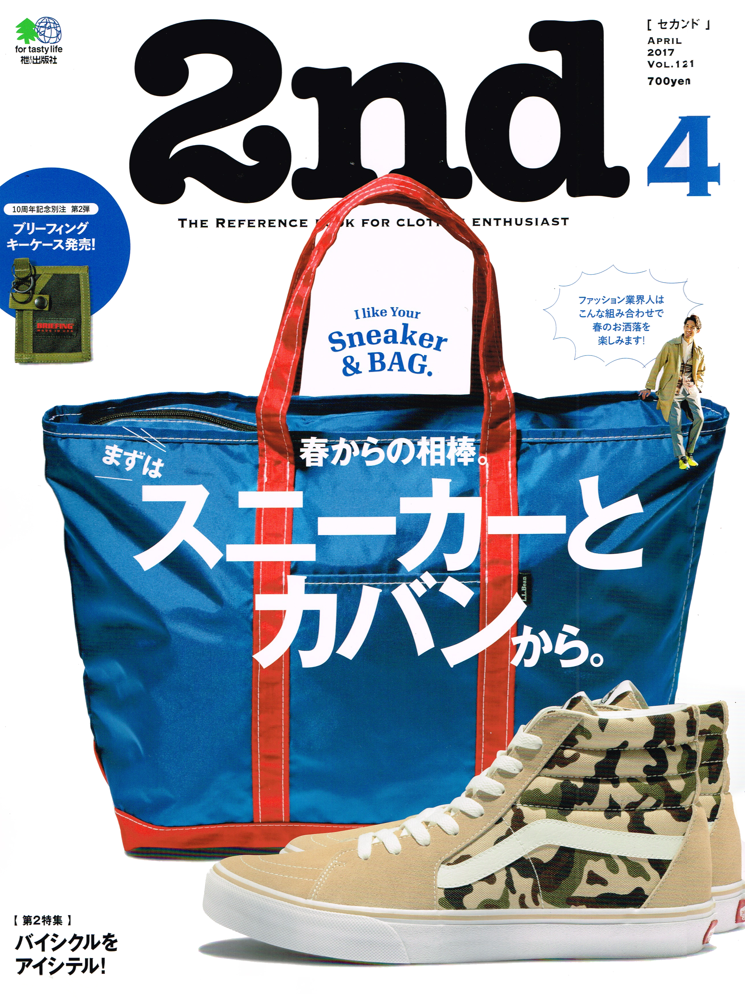 2nd 2017年4月号