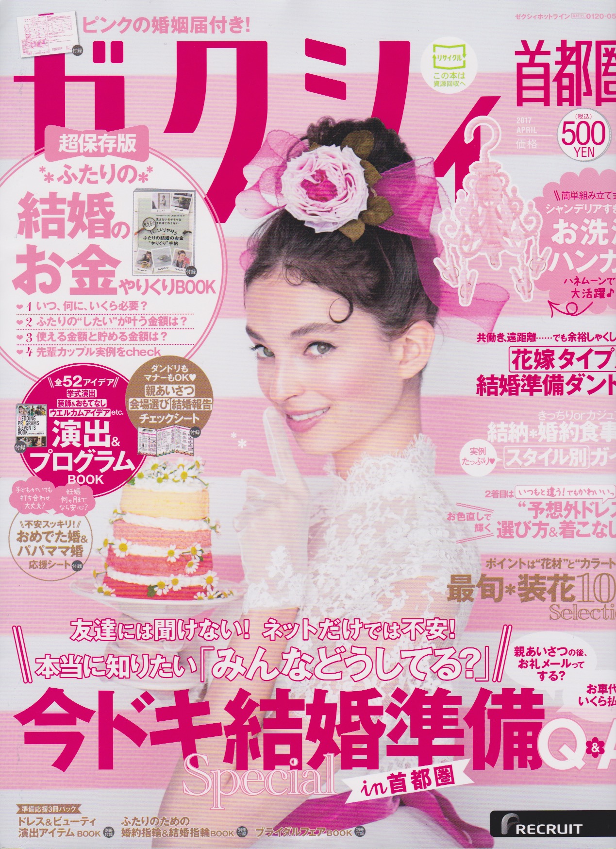 zexy 2017年4月号